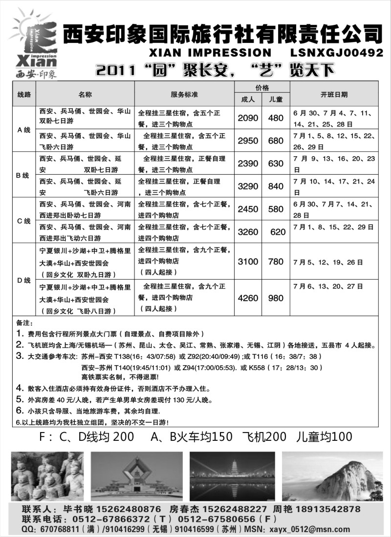 c25 西安印象