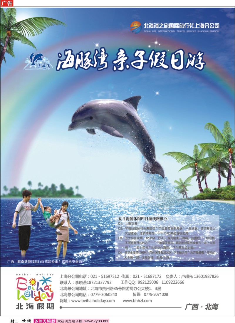 c封二 北海海之旅国际旅行社上海分公司