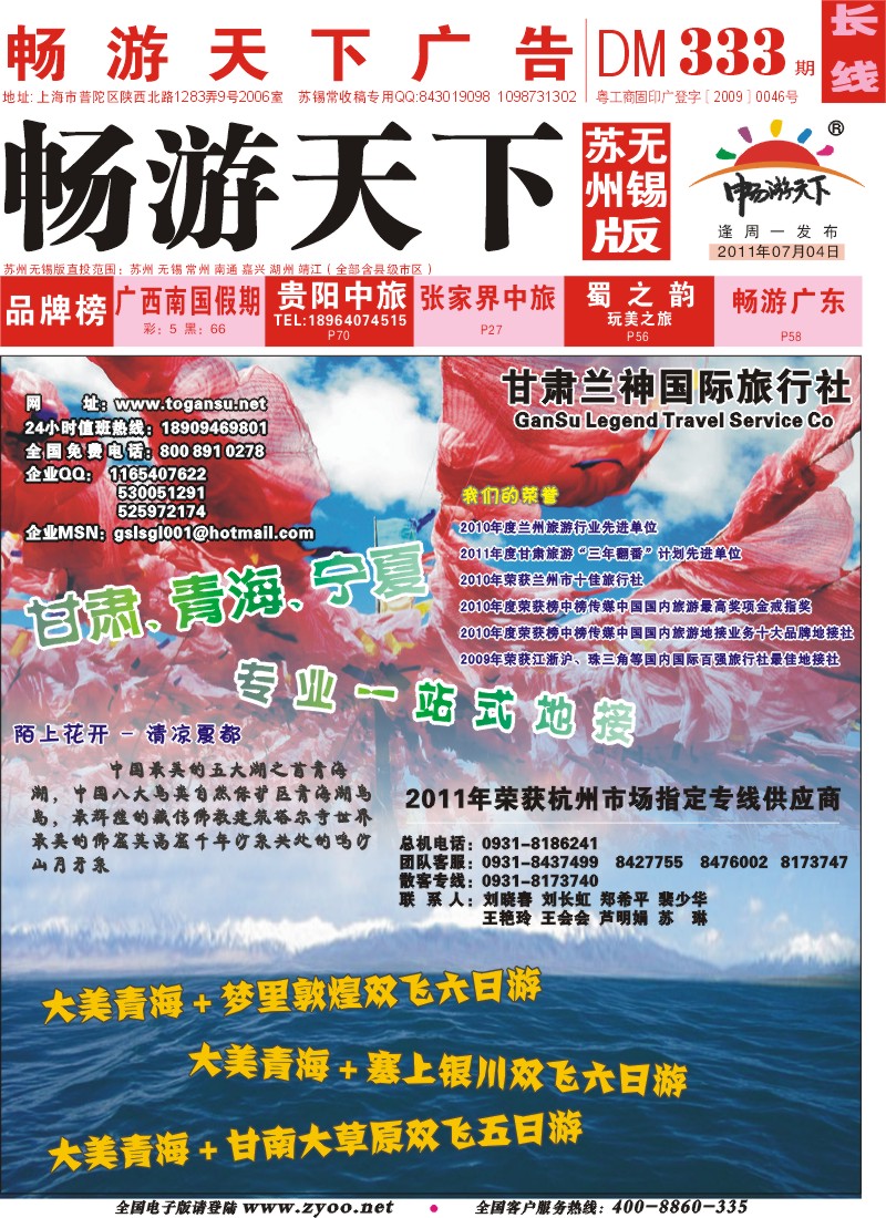 c封面 甘肃兰神国际旅行社