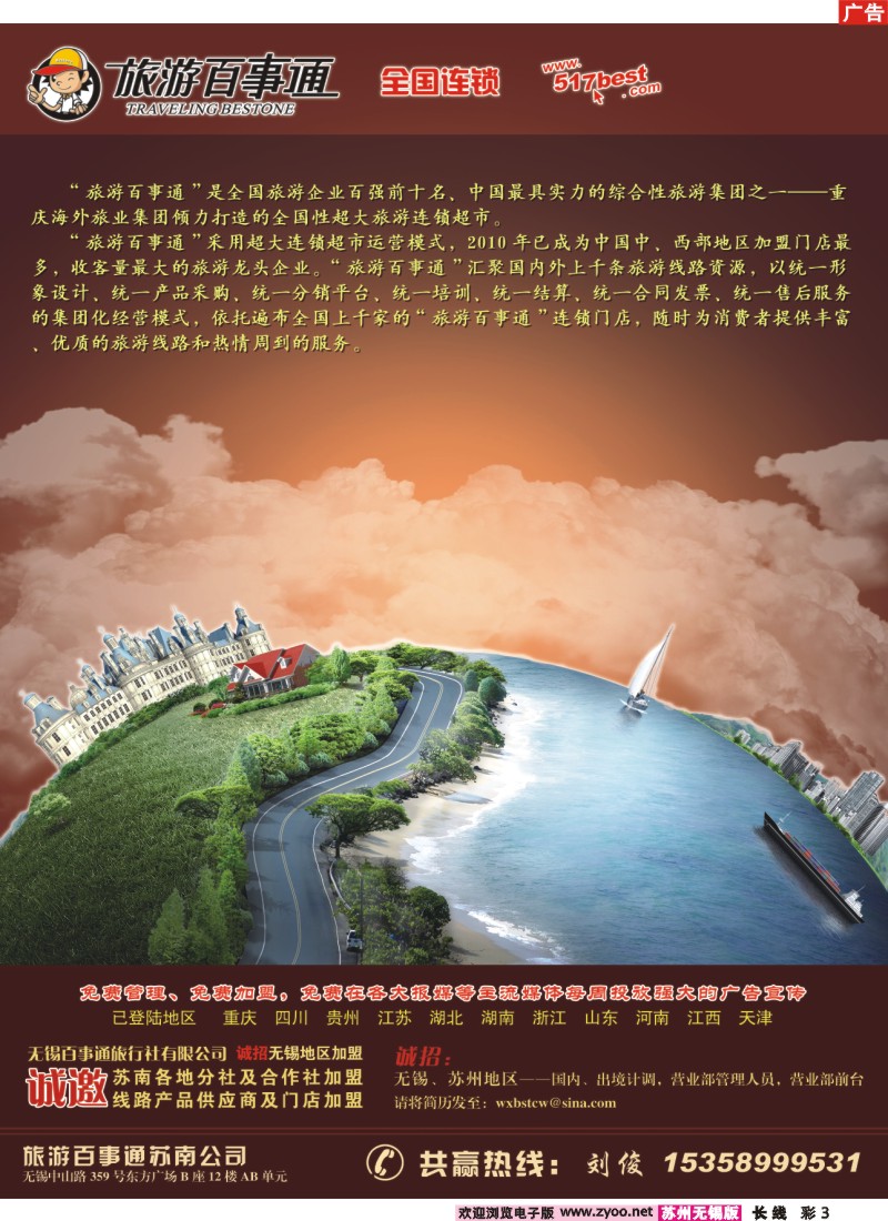 c彩3 无锡百事通旅行社有限公司