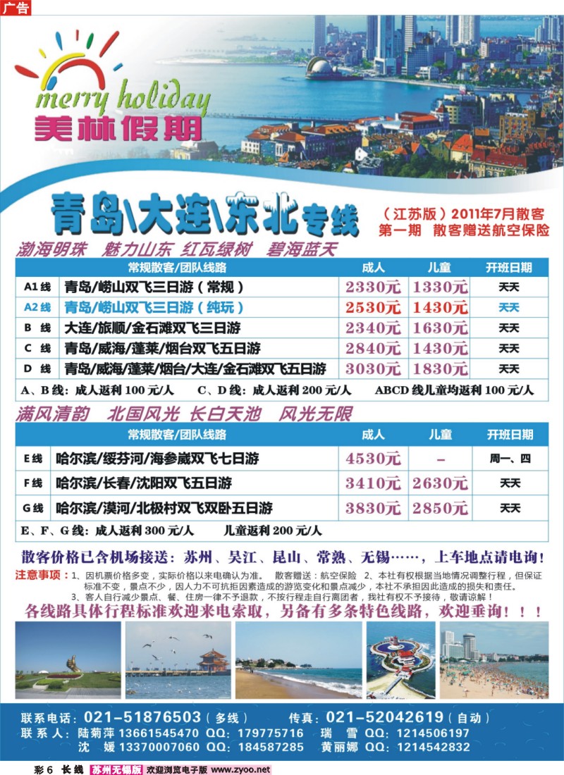 c彩6 美林假期青岛大连东北6月第三期