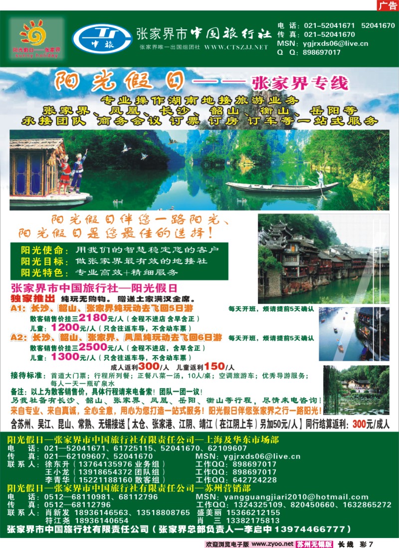 c彩7 张家界阳光假日