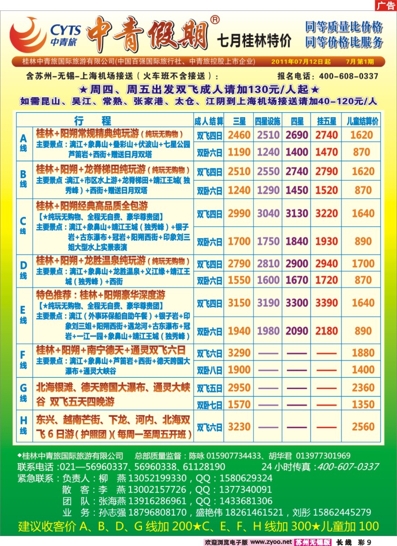 c彩9 中青假期（柳燕 张海燕 李燕 孙志强）