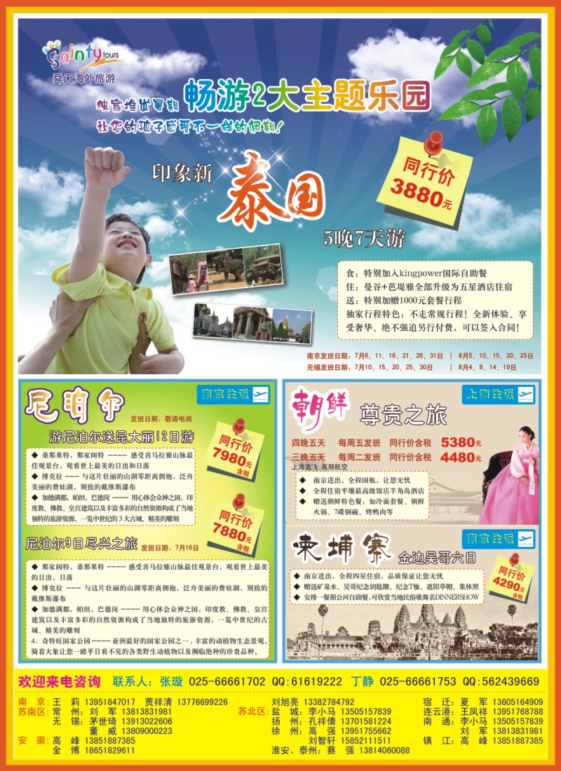 c拉页1 日本富士游--7-8月特刊