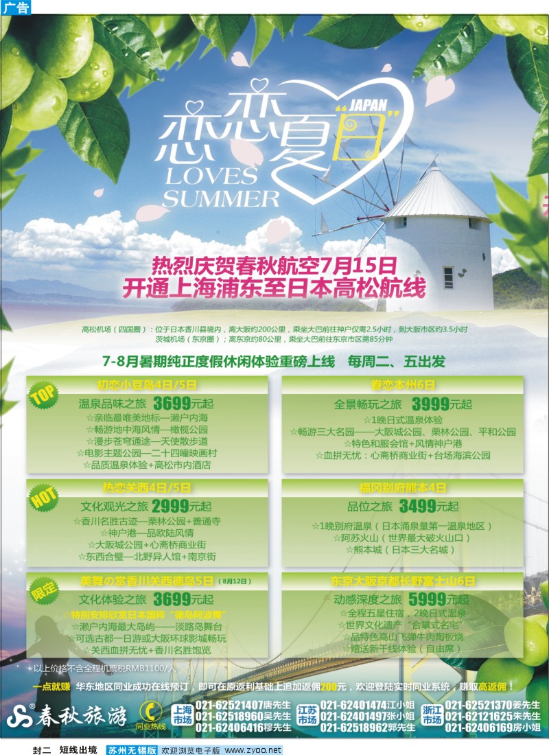 d封二    春秋假期——夏日“香 气·恋恋日本