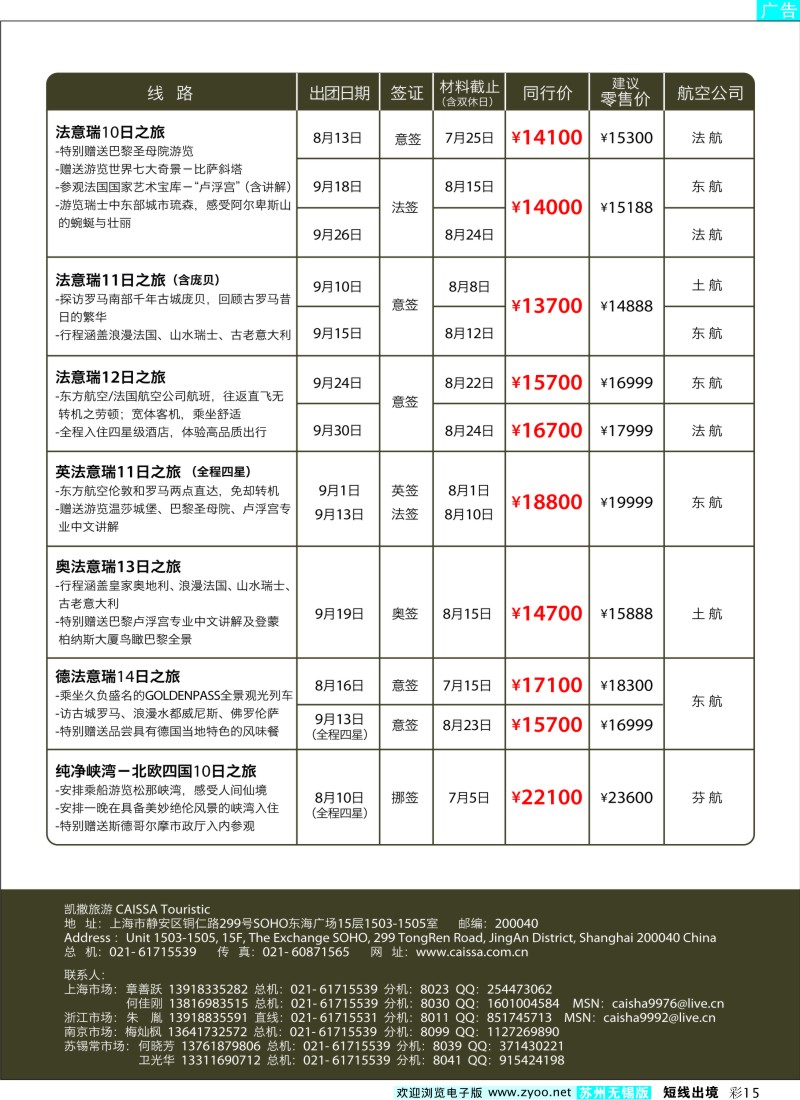 d彩15  凯撒旅游—欧洲