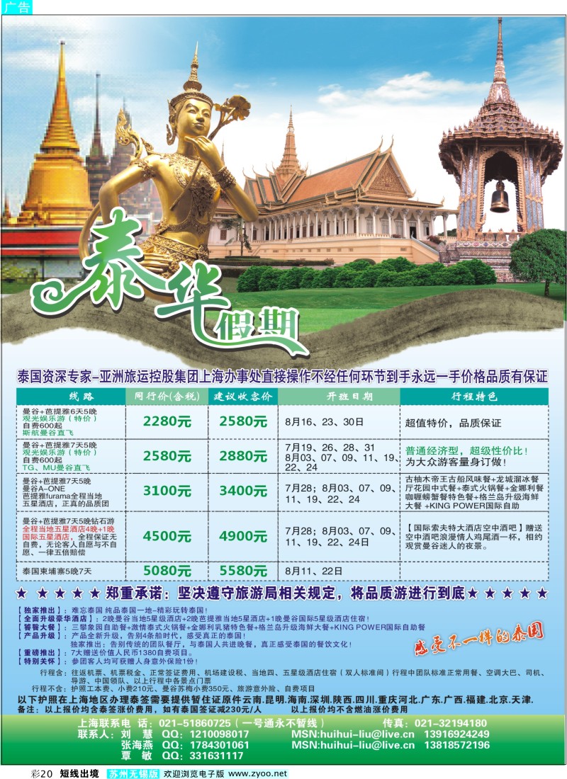 d彩20  泰华假期