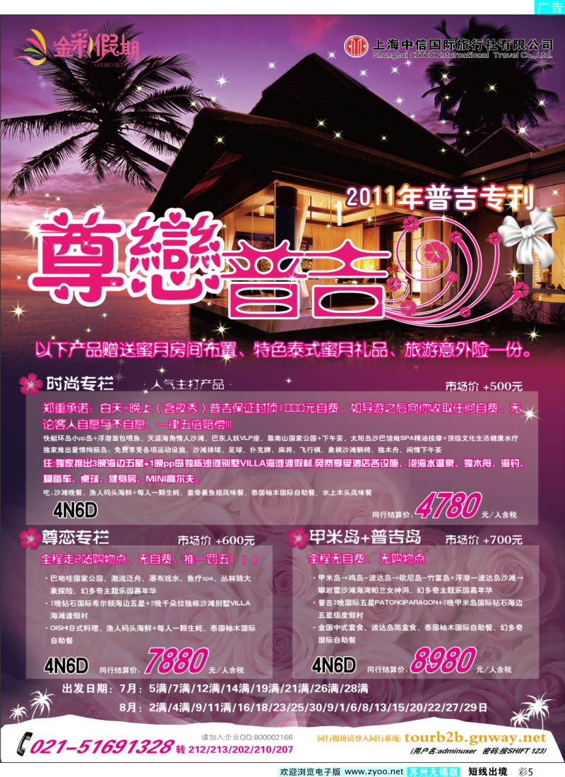 d彩5   金彩假期---时尚普吉