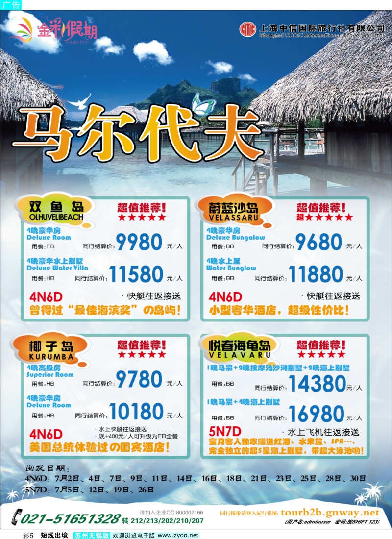 d彩6   金彩假期---专注马尔代夫