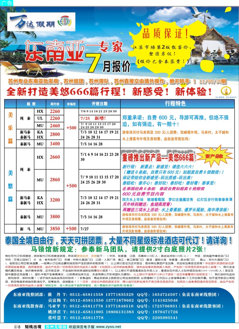 d彩8   万达假期东南亚7月第二版报价！