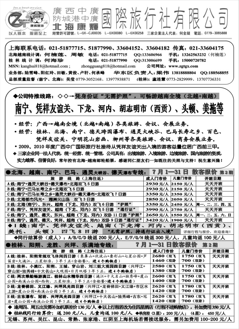 c60 北海康辉·广西中广国旅-广西、越南专线“无需护照”