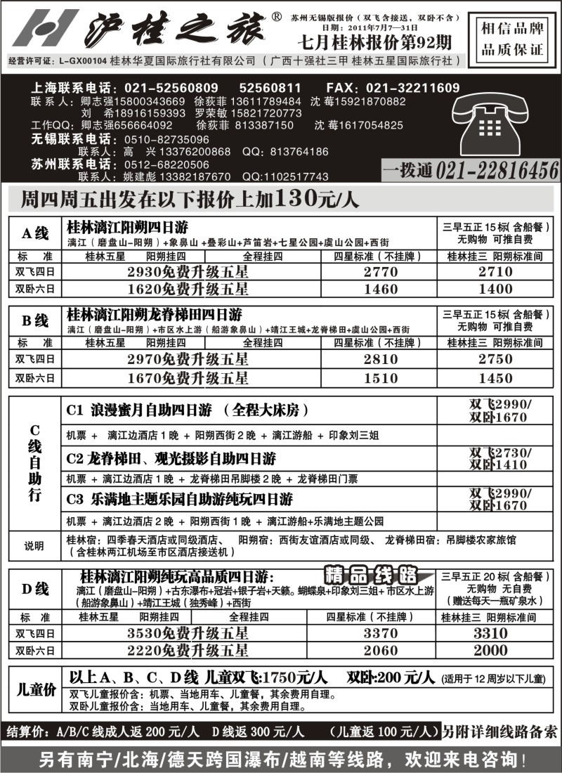 c61 沪桂之旅-桂林华夏(卿志强 徐荻菲)