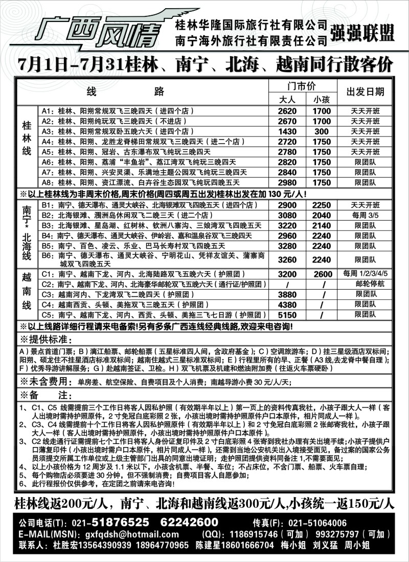 c65 广西风情