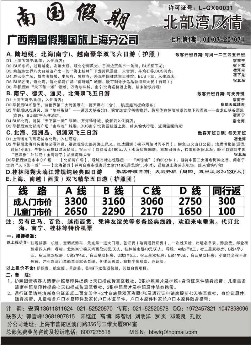 c66 广西南国假期国旅上海分公司-北部湾风情