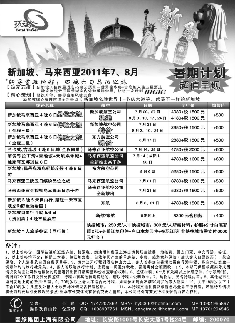 d10 中国国旅--新马线最新计划