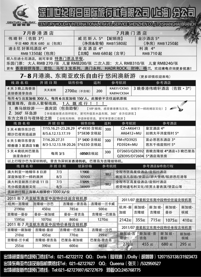 d11   港澳东南亚--深圳世纪假日国际旅行社上海分公司