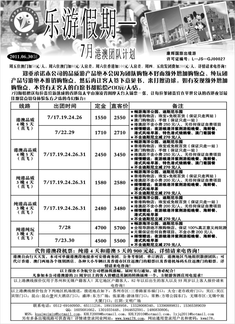 d3   乐游假期—7月港澳团队计划