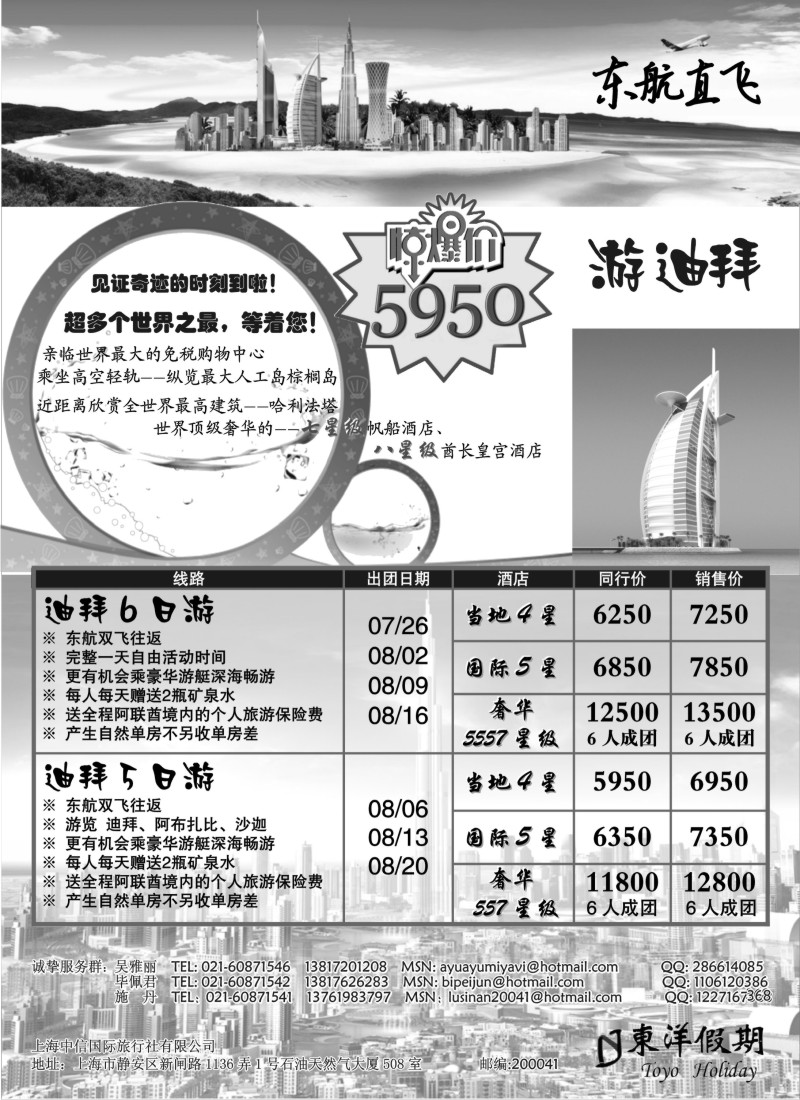 d5    上海中信国旅——迪拜出团计划
