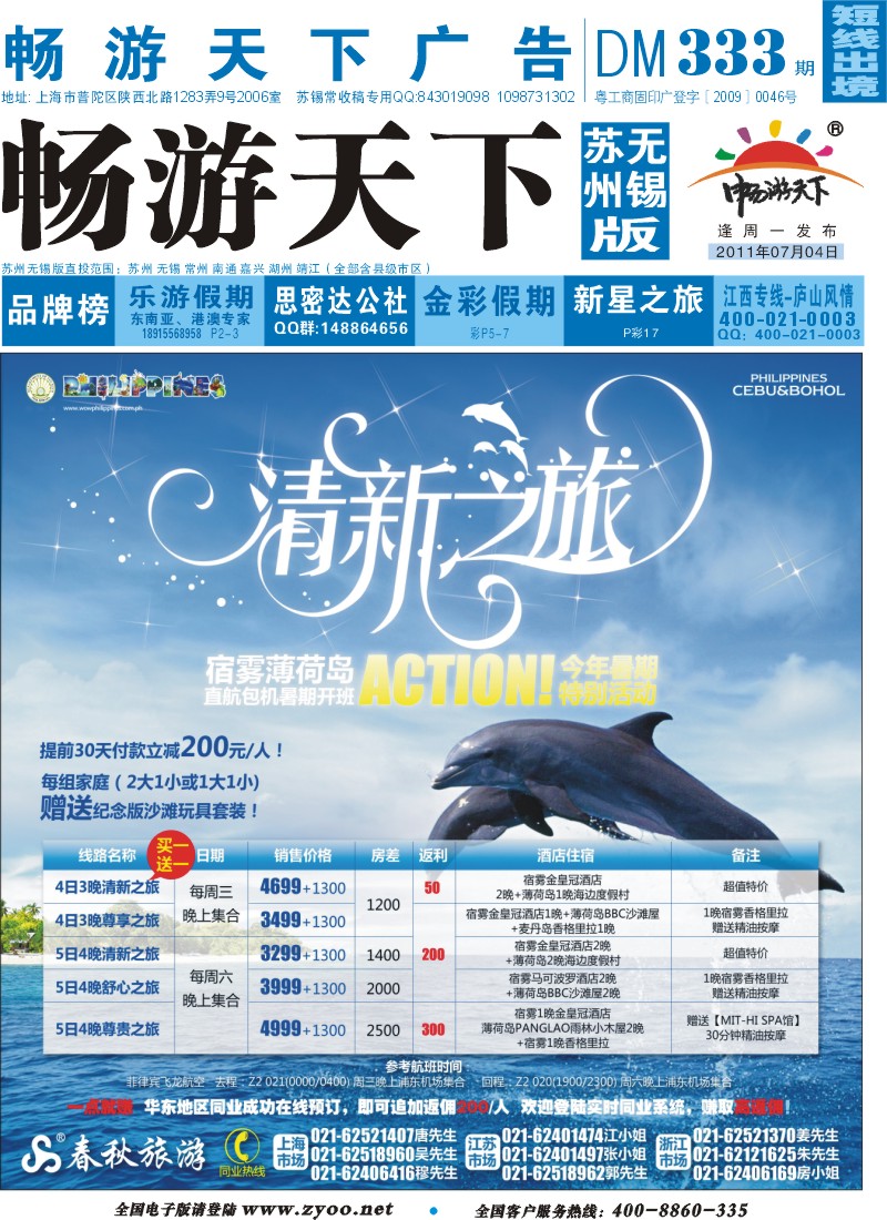 d封面   春秋假期——买一送一·玩转双岛宿雾薄荷岛直航包机