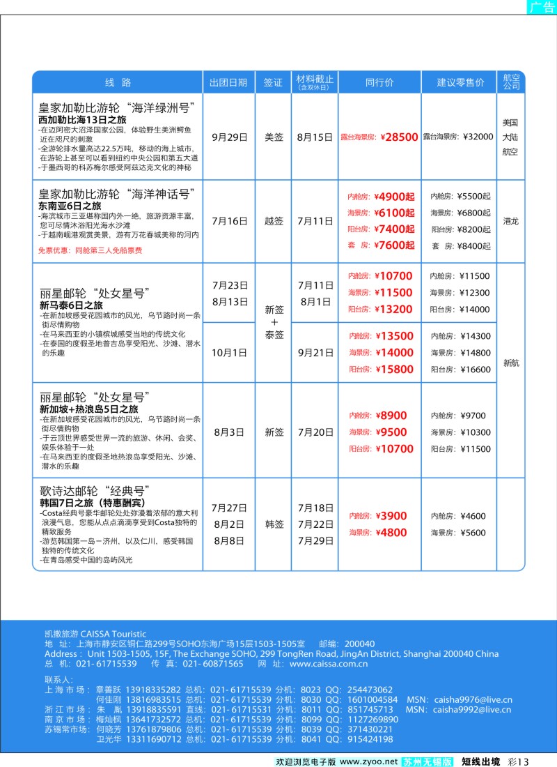 d彩13   凯撒旅游—邮轮