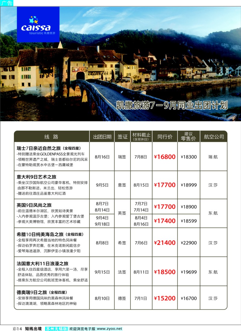 d彩14  凯撒旅游—欧洲