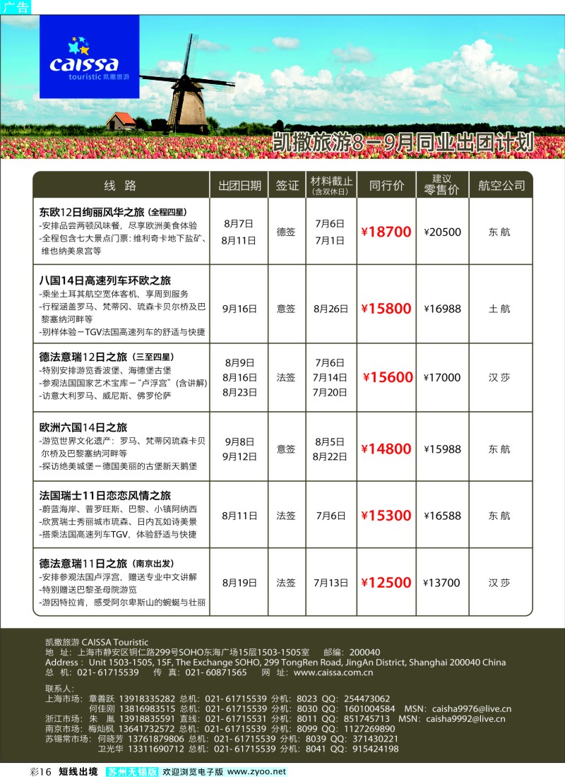 d彩16   凯撒旅游—欧洲