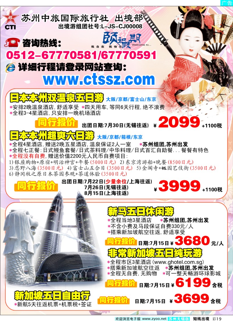 d彩19   苏州中旅国际旅行社
