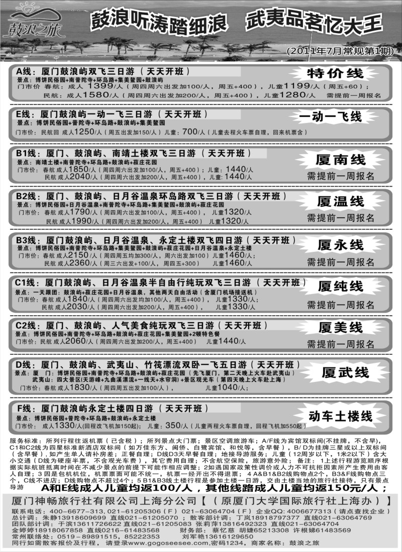 d34   厦门金门四日游开班了