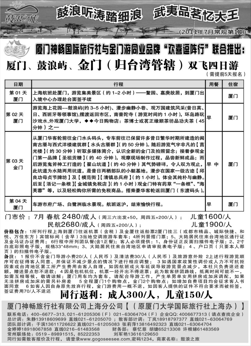 d35   厦门神畅（原厦大国旅7月份报价)