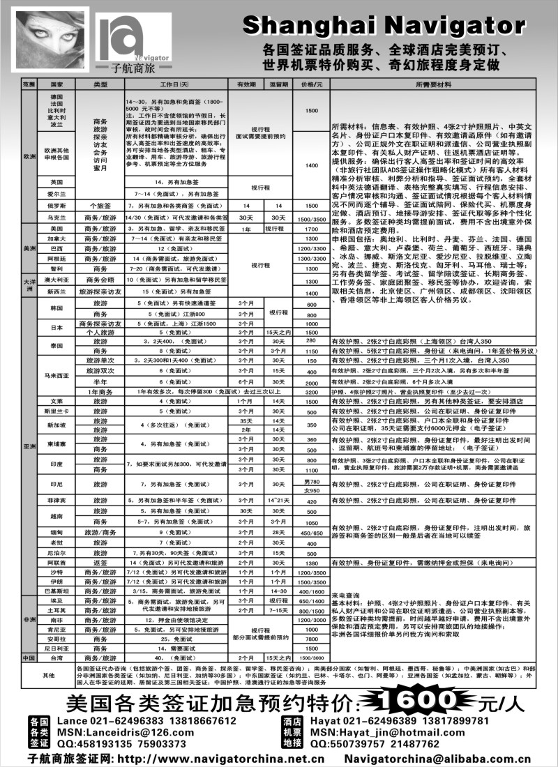 d40   NavigtorChina子航商旅网-全球签证酒店地接机票