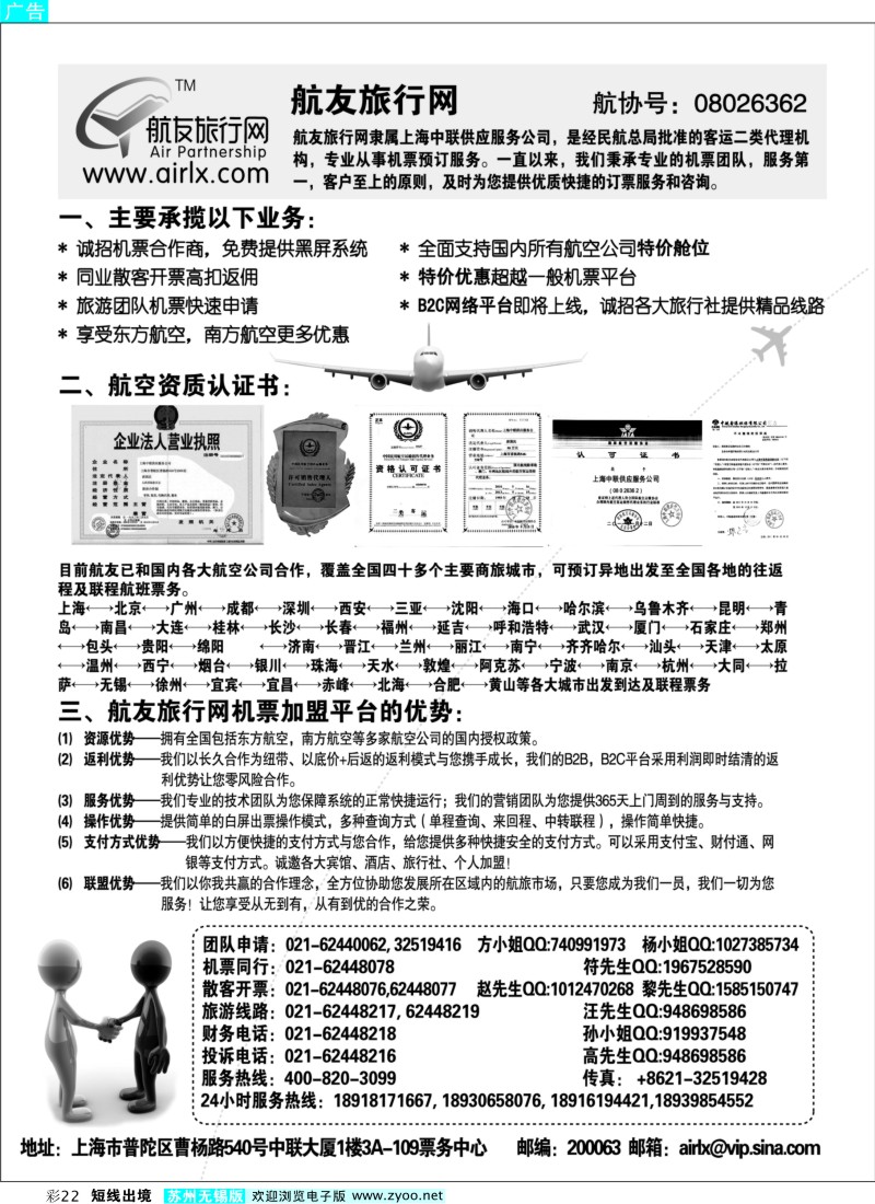 d彩22  航友票务代理公司
