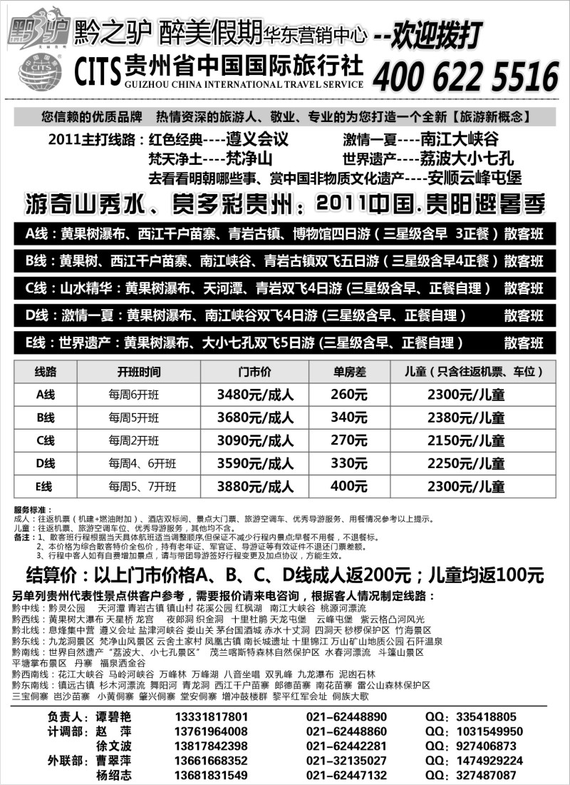 c73 贵州省中国国际旅行社(谭碧艳)