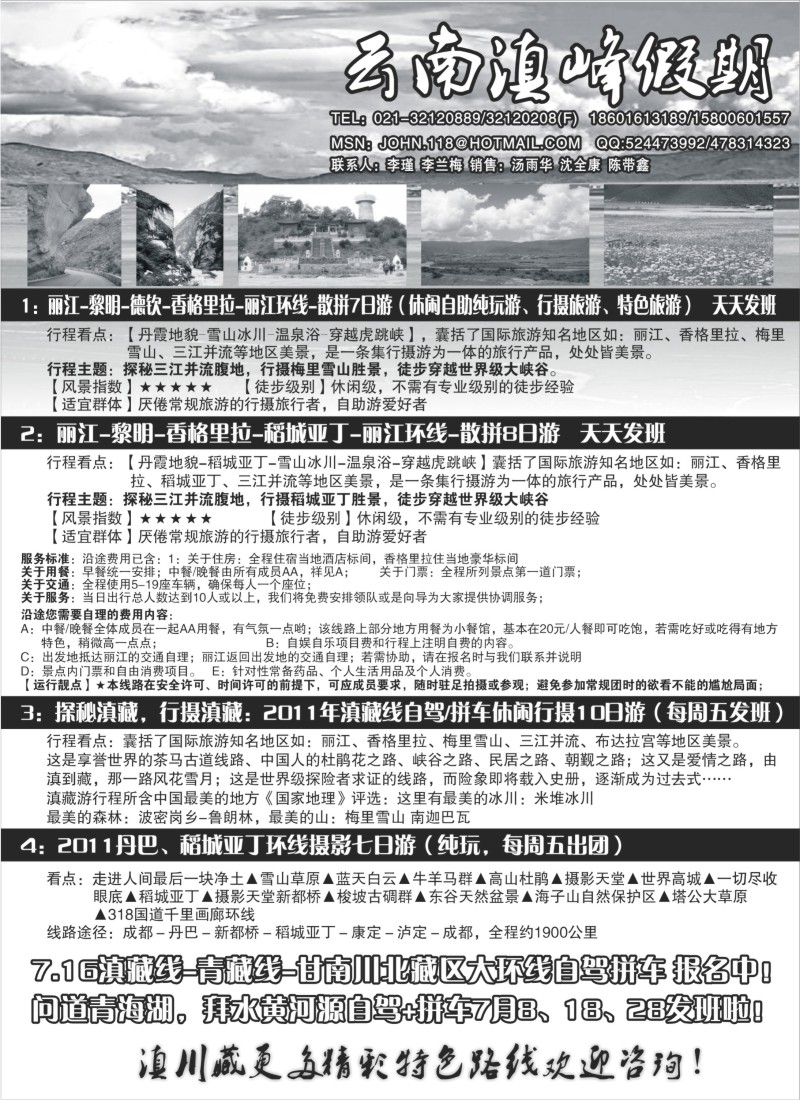 c76 滇川藏特色线