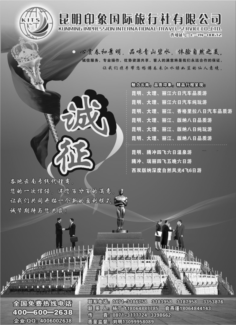 c77 昆明印象国际旅行社：云南品质专线地接