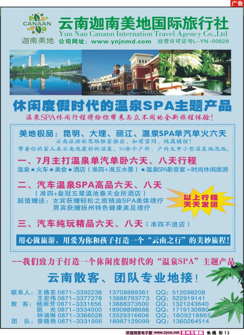 c彩13 云南迦南美地国际旅行社-高端产品