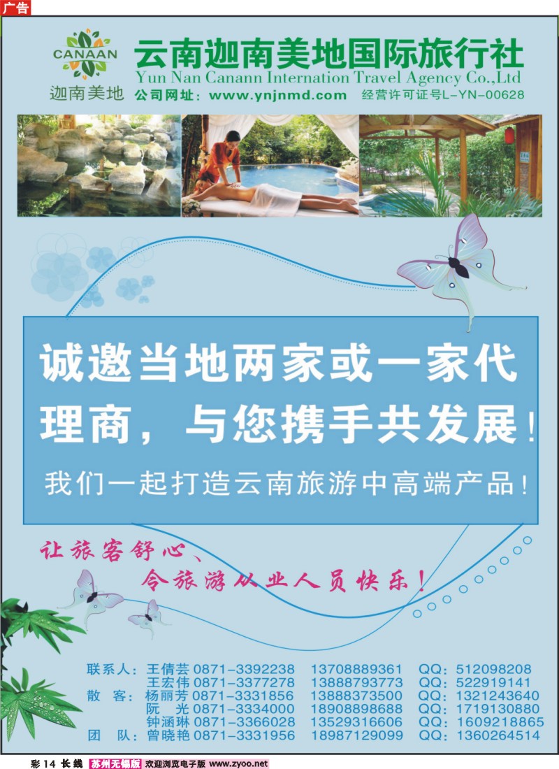 c彩14 云南迦南美地国际旅行社-高端产品