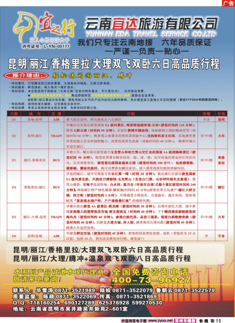 c彩15 云南宜达旅游有限公司—云南昆大丽香、腾冲、版纳专业地接