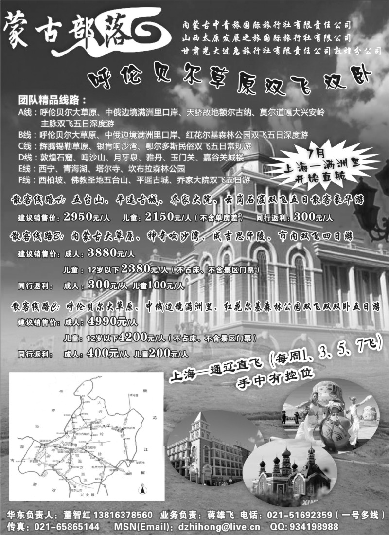 c29 蒙古部落--呼伦贝尔、呼和浩特专线