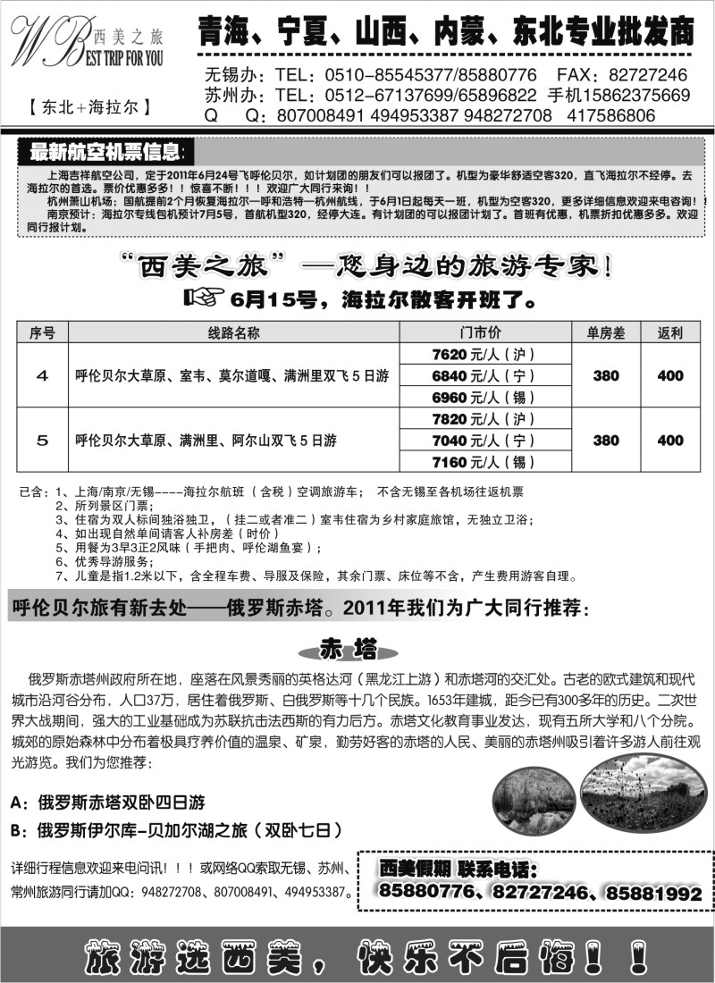 c37 西美假期--魅力东北行