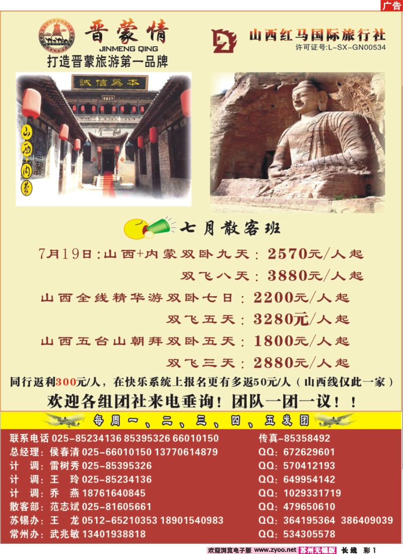c彩1 山西专版-山西红马旅游有限公司