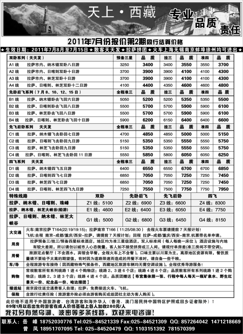 c81 天上西藏