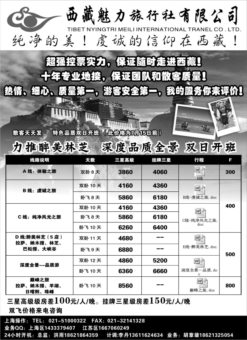 c82 西藏魅力之旅