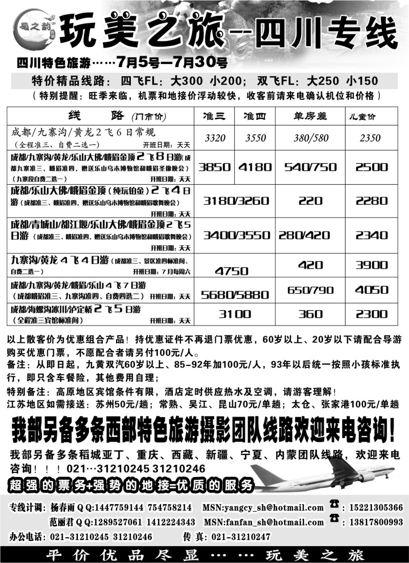 c83 蜀之韵……玩美之旅