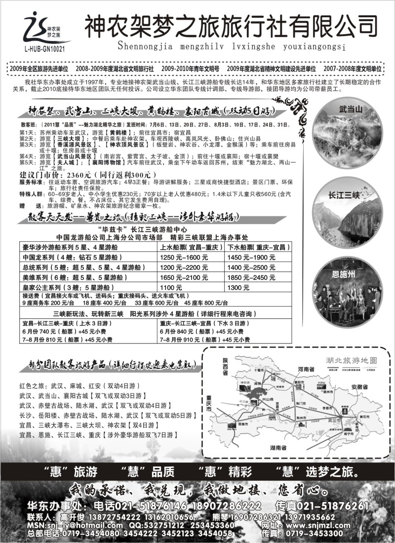 c85 神农架梦之旅【湖北全景游】