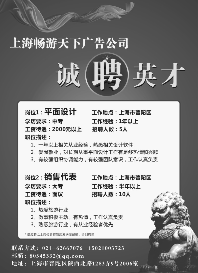 c92 畅游上海公司招聘