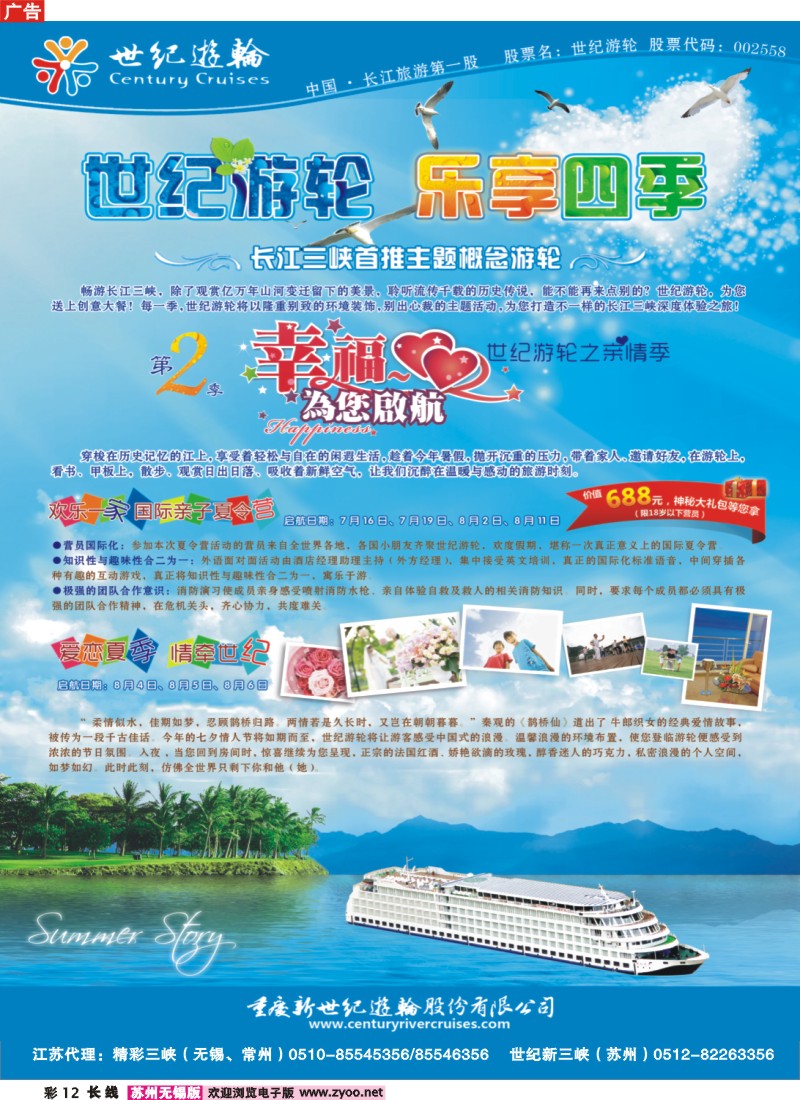 c彩12 世纪游轮之亲情季——幸福为您起航