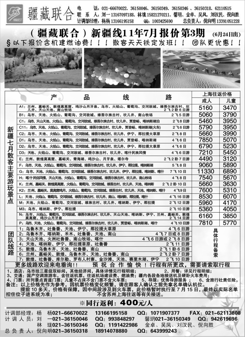 c47 甘肃新疆专线——疆藏联合（杨杨）