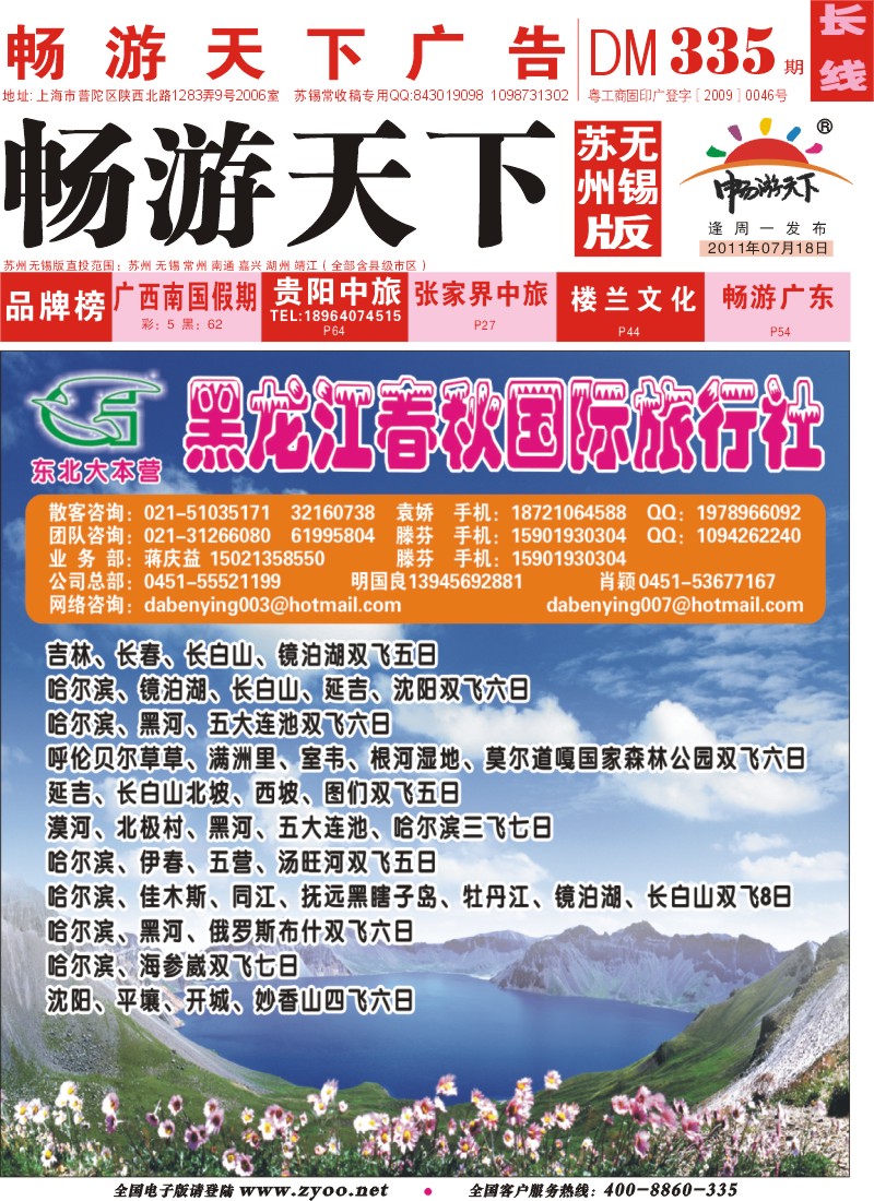 c封面 黑龙江春秋旅行社