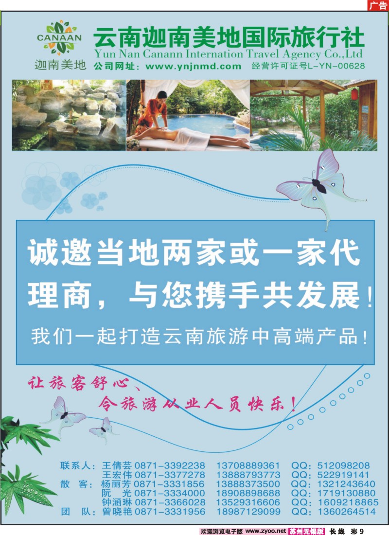 c彩9 云南迦南美地国际旅行社-高端产品