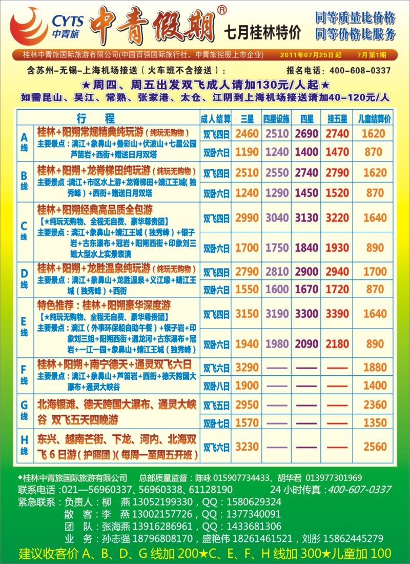 c拉页2 中青假期（柳燕张海燕李燕孙志强）
